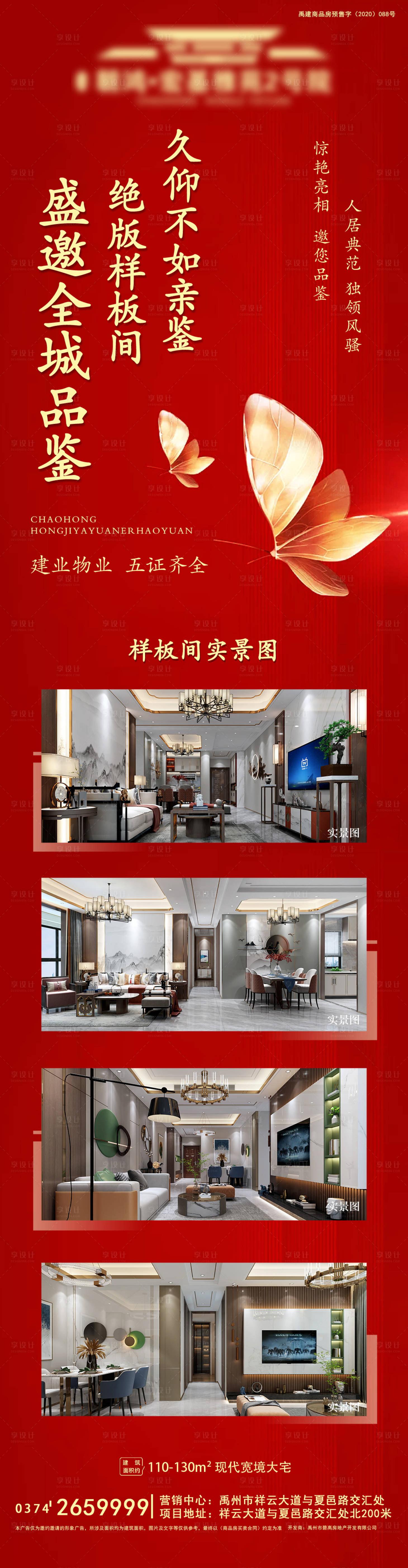 源文件下載【享設計】搜索編號：93130006641485340【樣板間展示長圖】