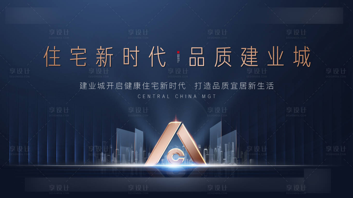 源文件下載【享設計】搜索編號：47200006382777562【地產品質海報】