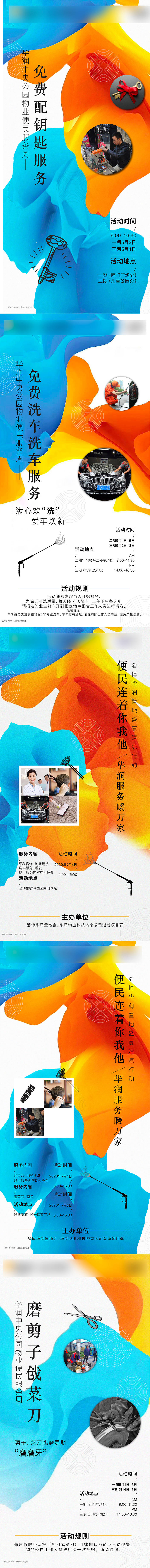 源文件下載【享設計】搜索編號：80910006297871682【社區(qū)便民活動海報】