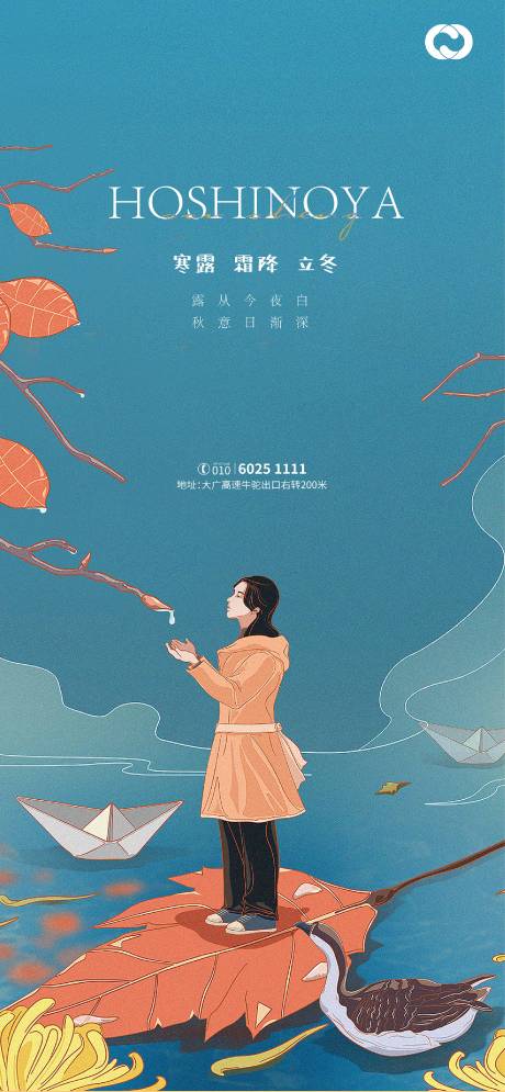 源文件下載【寒露霜降立冬海報】編號：44810006466475159