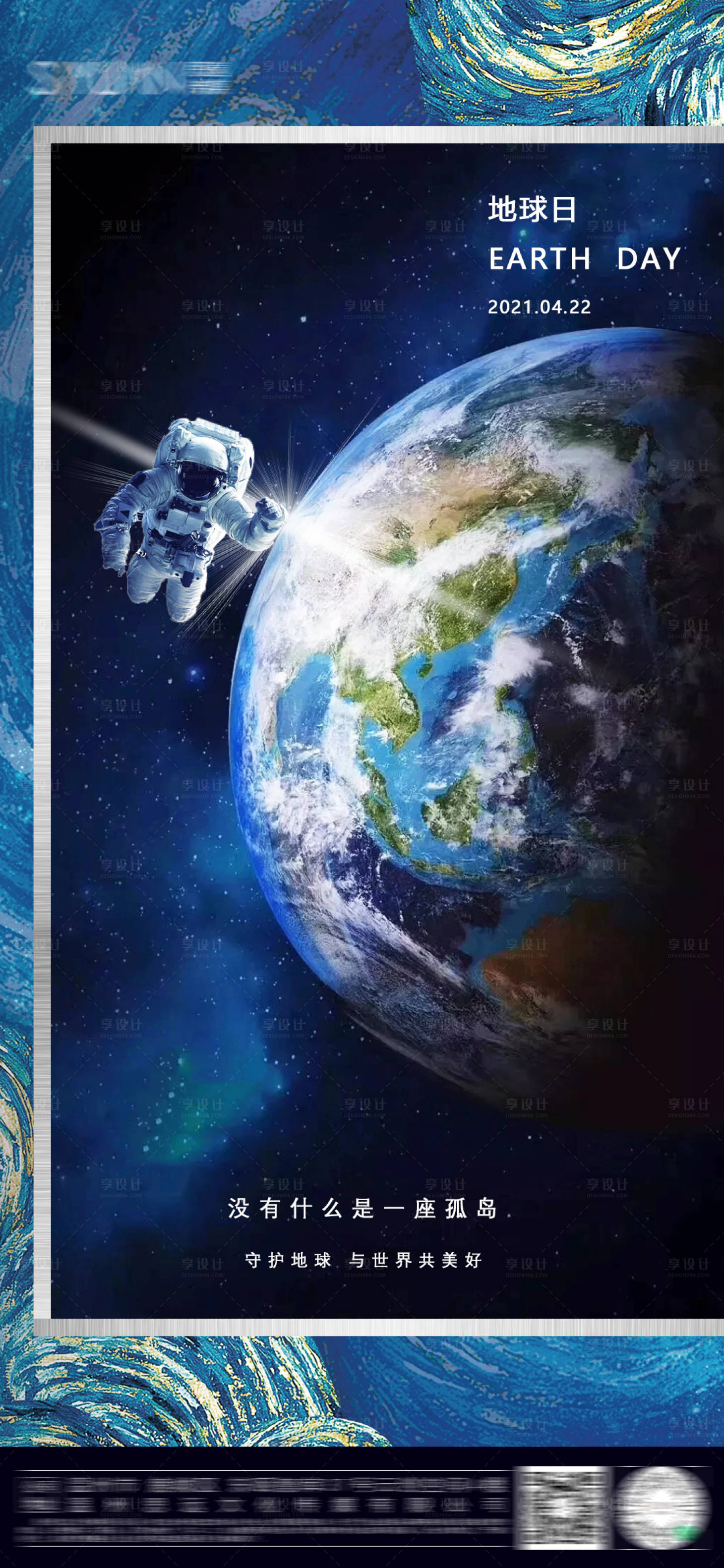 源文件下載【享設計】搜索編號：52770006459813168【地產地球日宇航員海報】