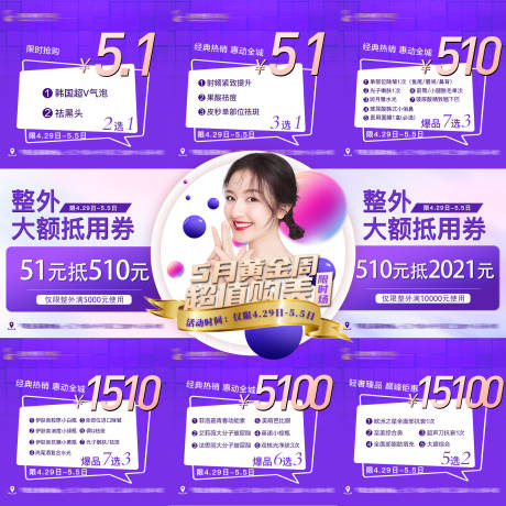 源文件下载【医美九宫格五一海报】编号：10010006307794613