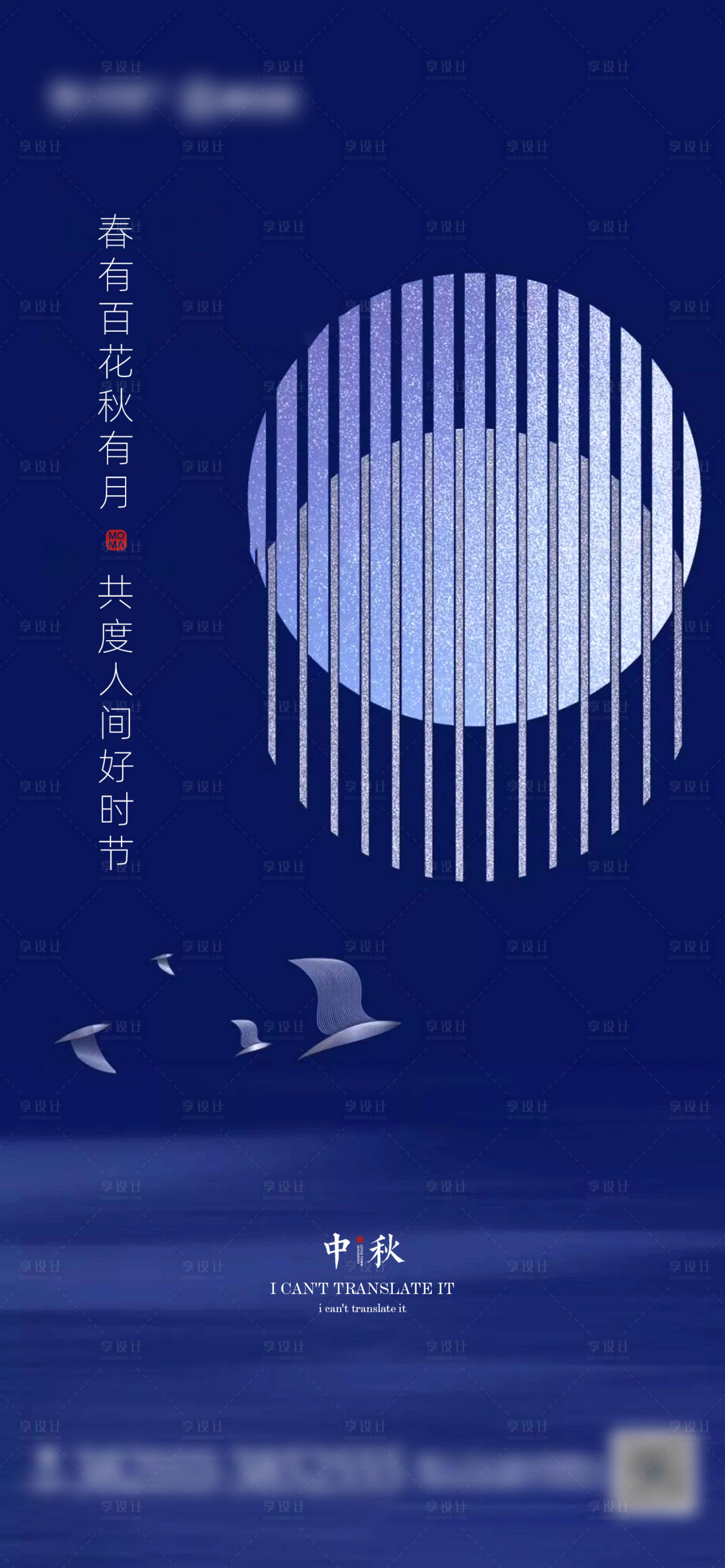 源文件下載【享設(shè)計(jì)】搜索編號(hào)：95910006414054507【中秋海報(bào)】