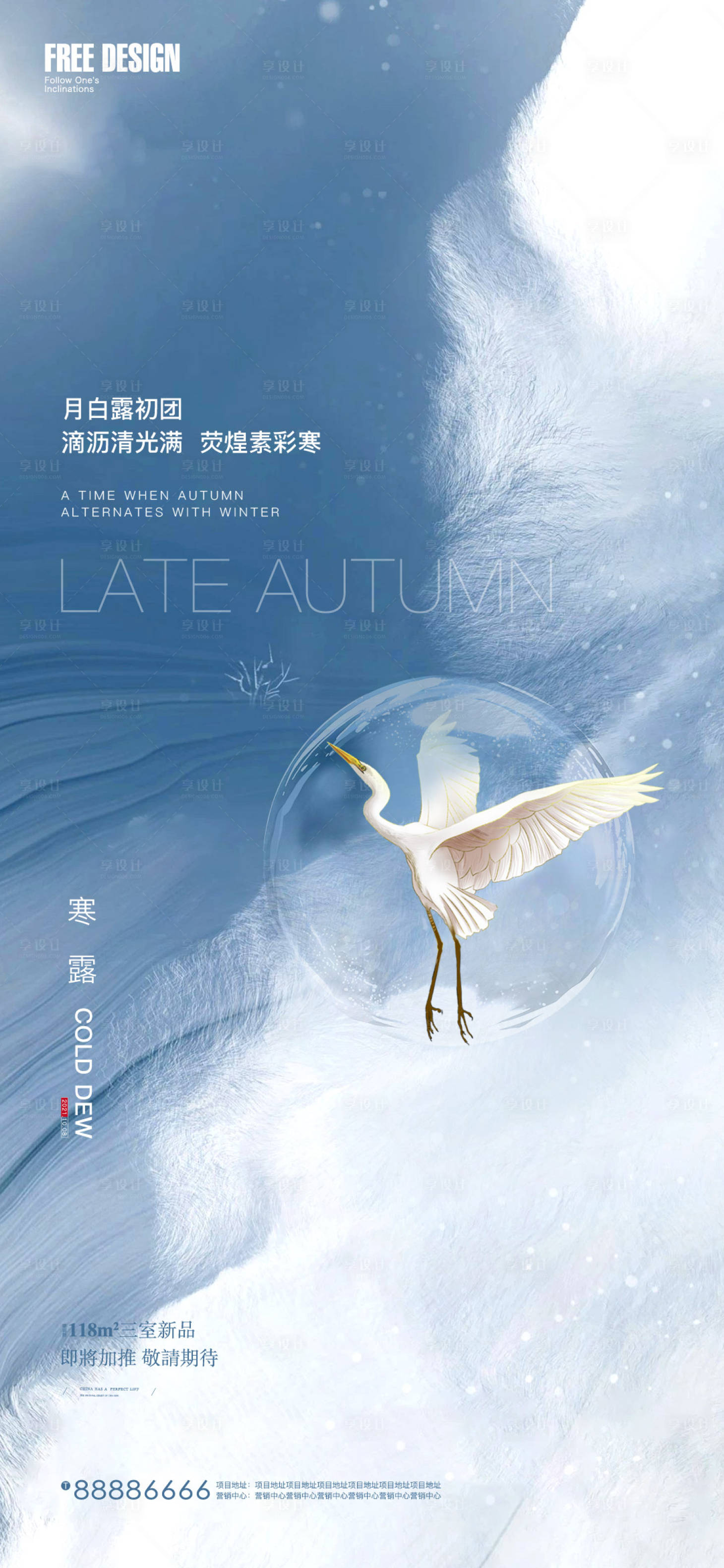 源文件下载【享设计】搜索编号：81970006627064026【寒露节气海报】