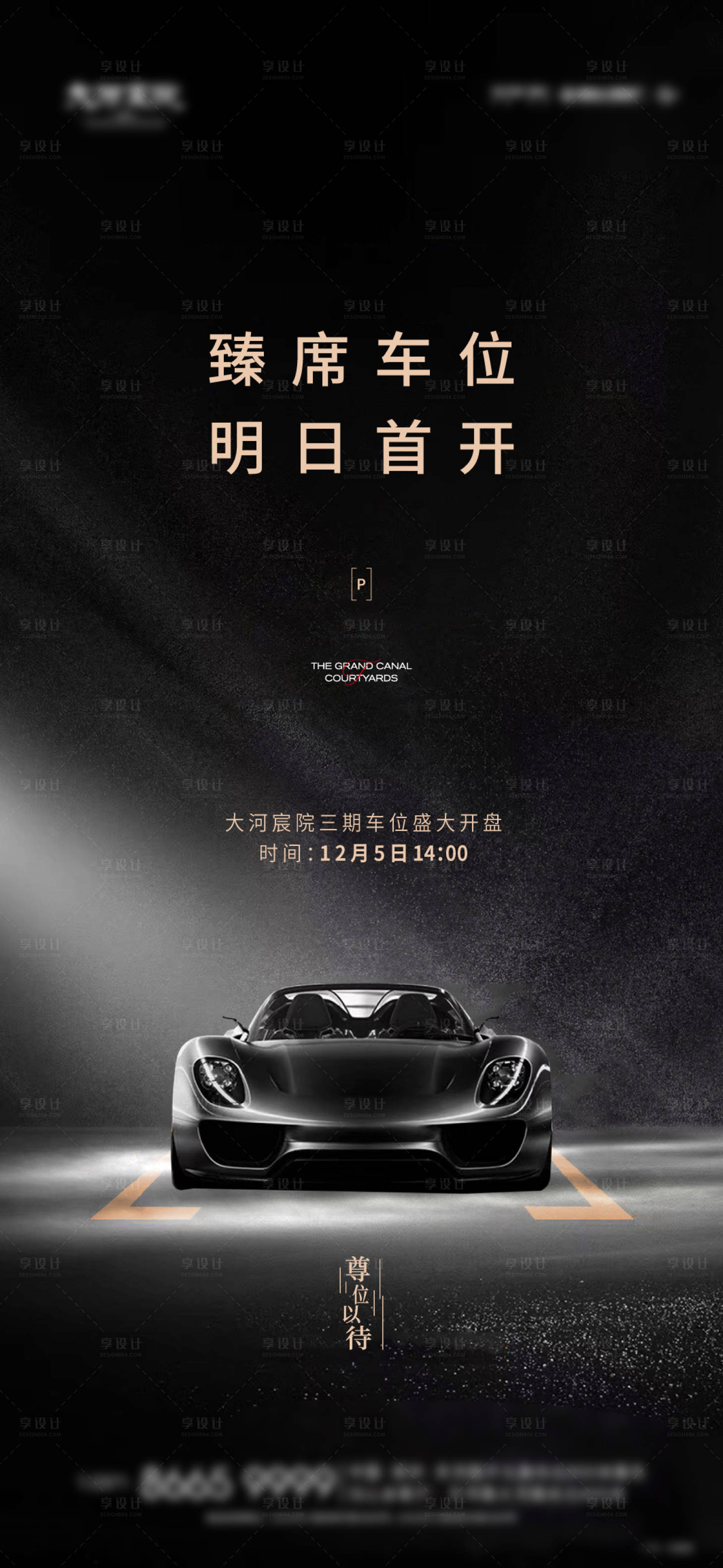 源文件下载【房地产黑金车位海报】编号：94130006314585610