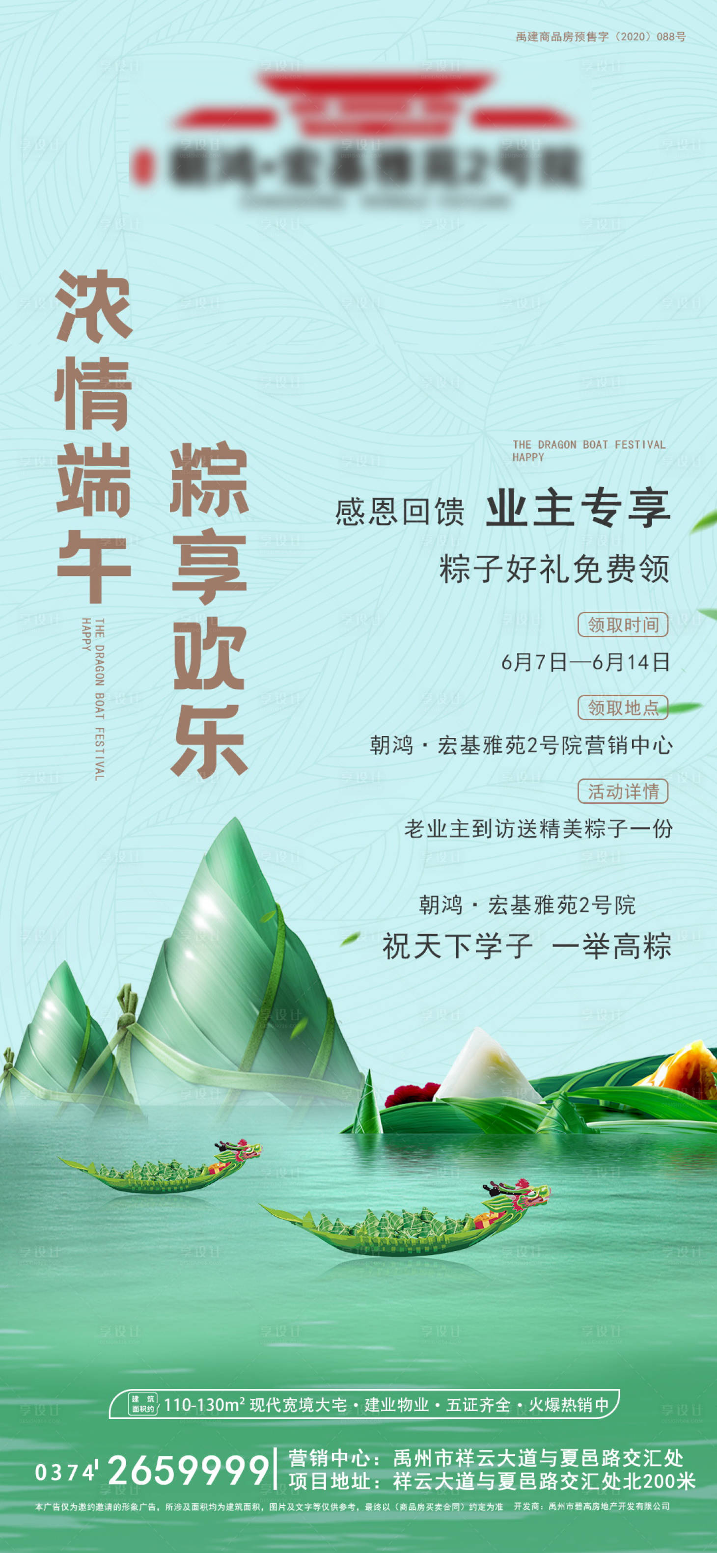 源文件下載【享設計】搜索編號：96990006642609101【端午節送粽子活動海報】