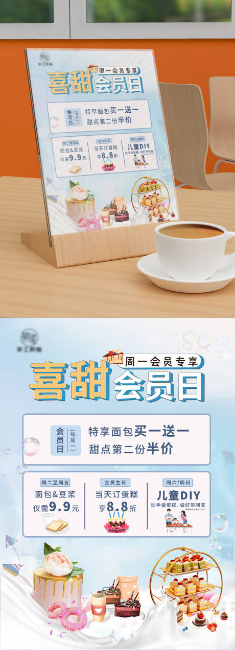 源文件下载【蛋糕甜品蛋糕店活动海报甜品台卡】编号：91050006403145346