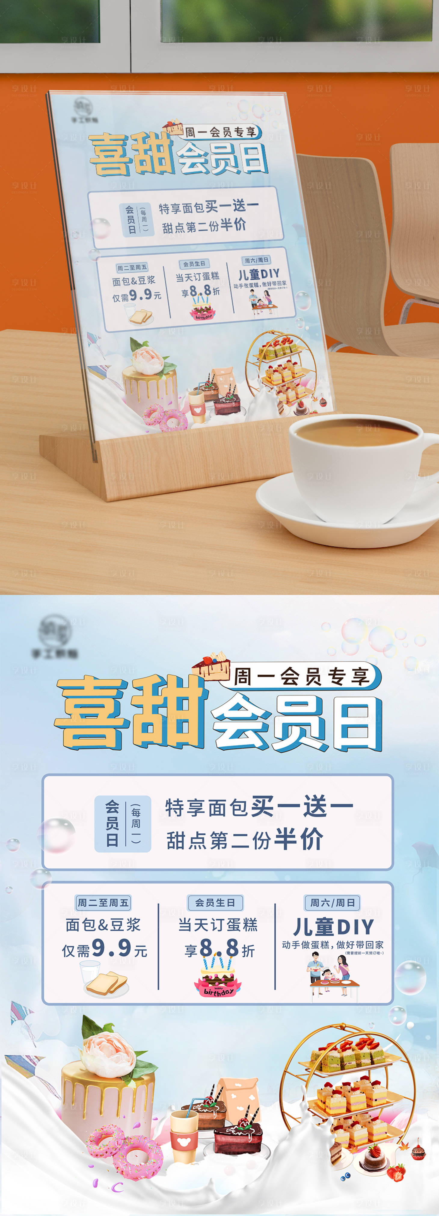 源文件下載【享設(shè)計(jì)】搜索編號：91050006403145346【蛋糕甜品蛋糕店活動(dòng)海報(bào)甜品臺(tái)卡】
