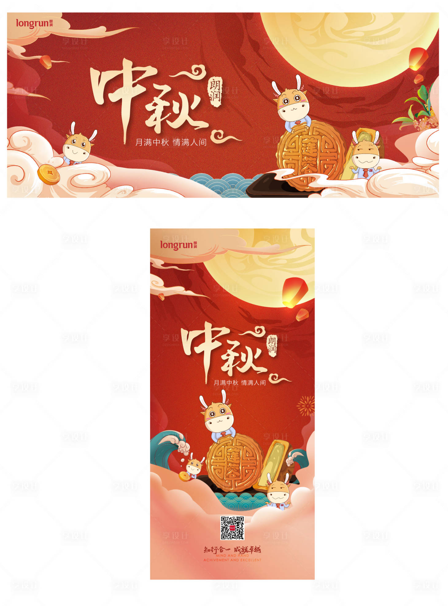 源文件下载【享设计】搜索编号：85040006528561137【中秋国庆】