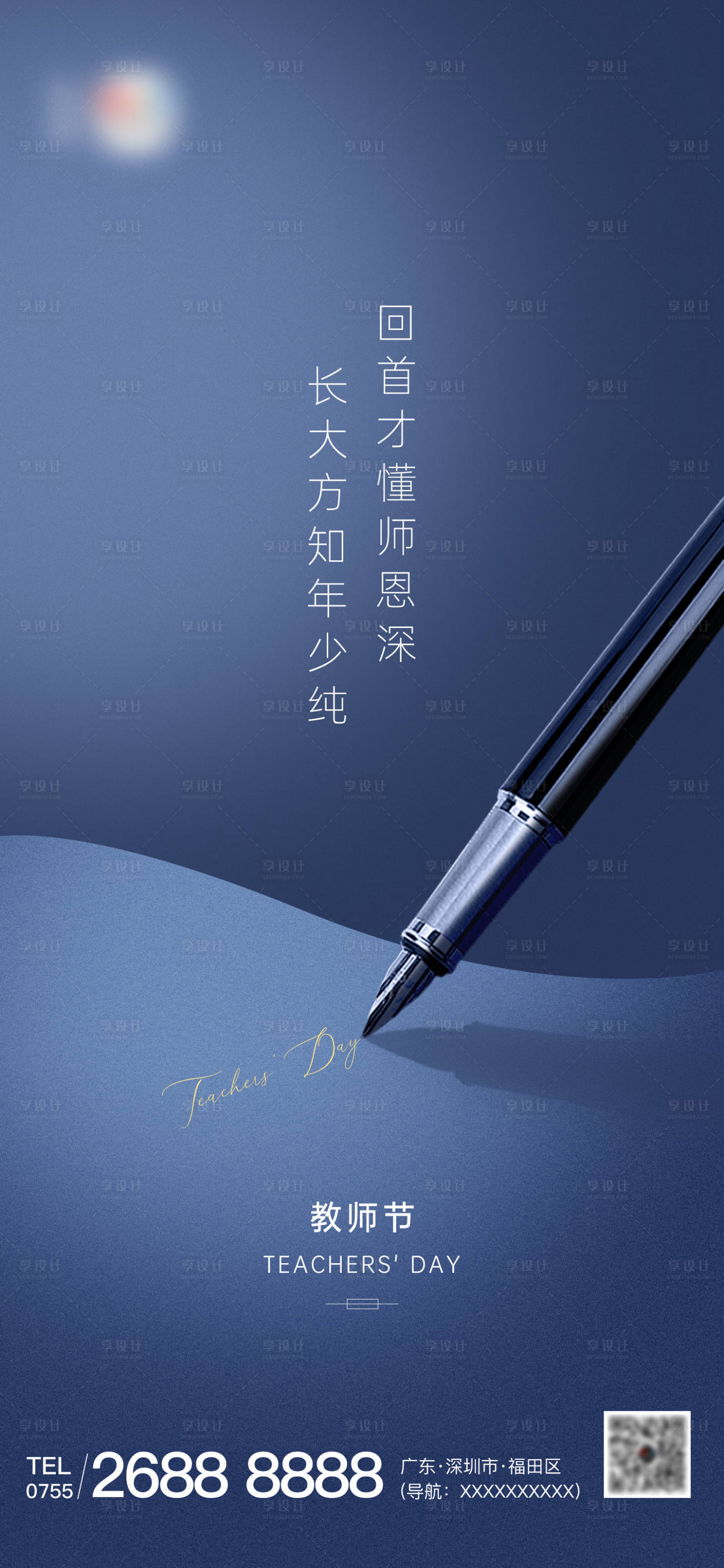 源文件下載【享設計】搜索編號：96960006343399214【教師節】