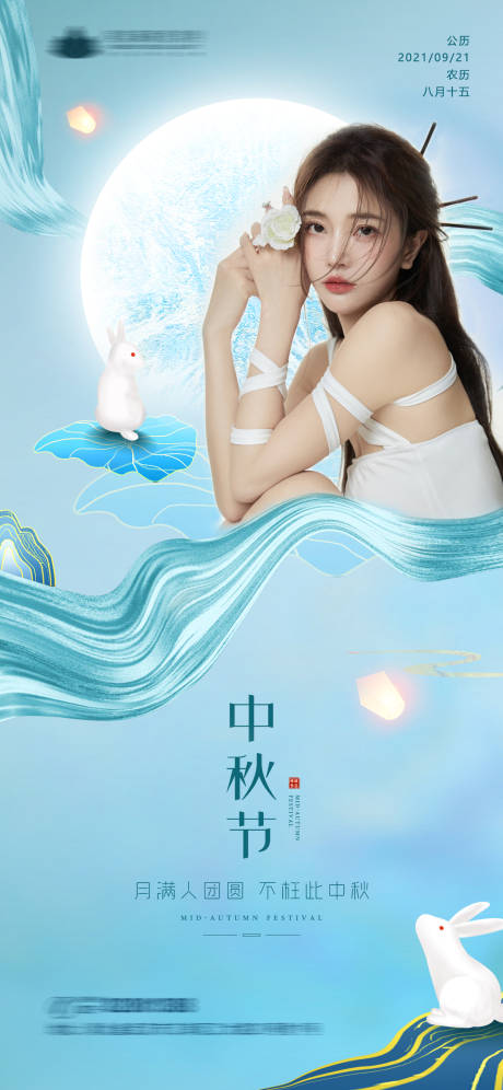 源文件下载【医美中秋早安图】编号：32040006550553213