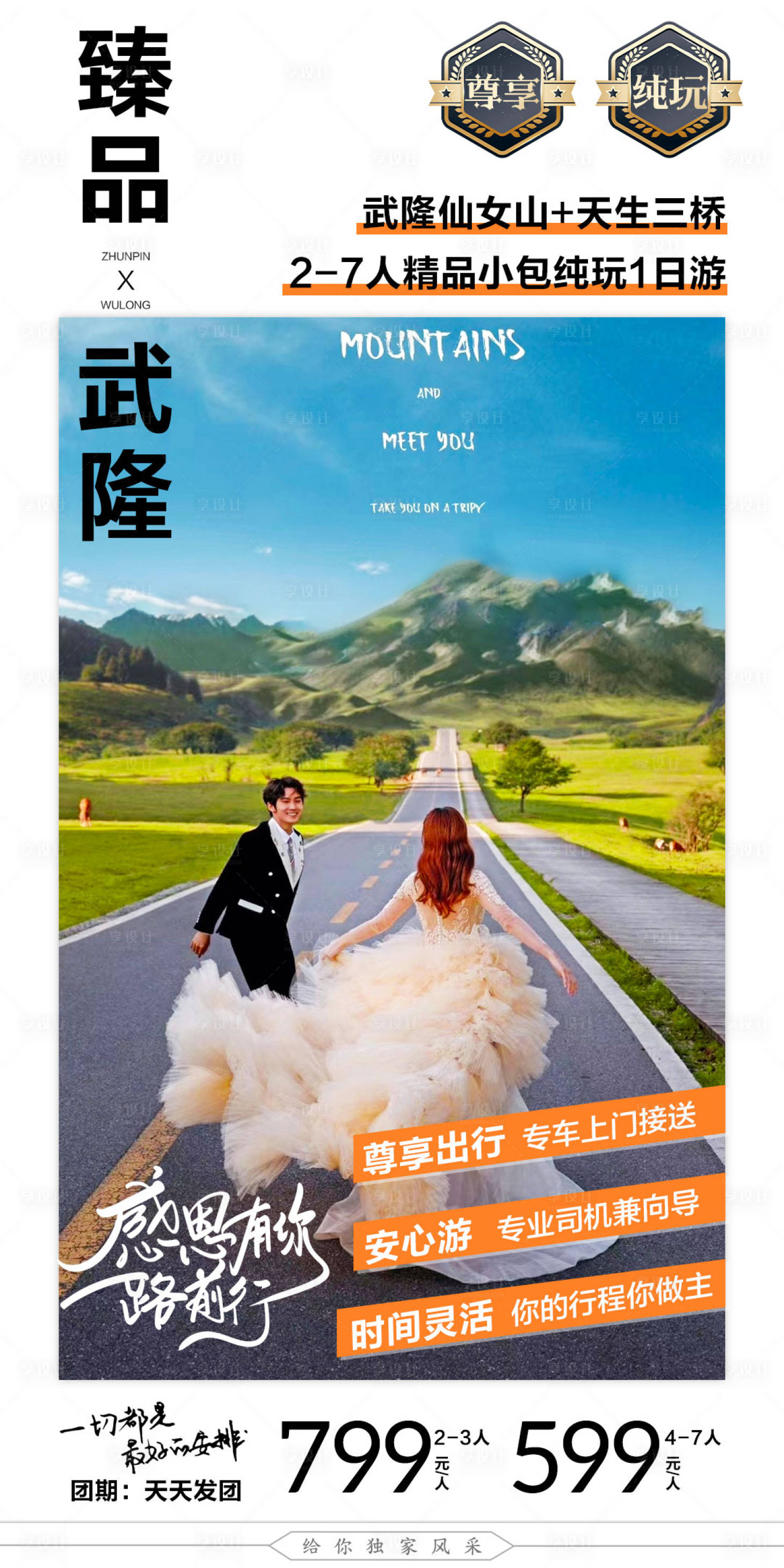 源文件下载【重庆武隆旅游海报】编号：57490006350469721