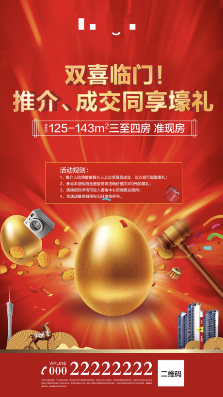 源文件下載【砸金蛋推介紅金海報】編號：60690000890055483
