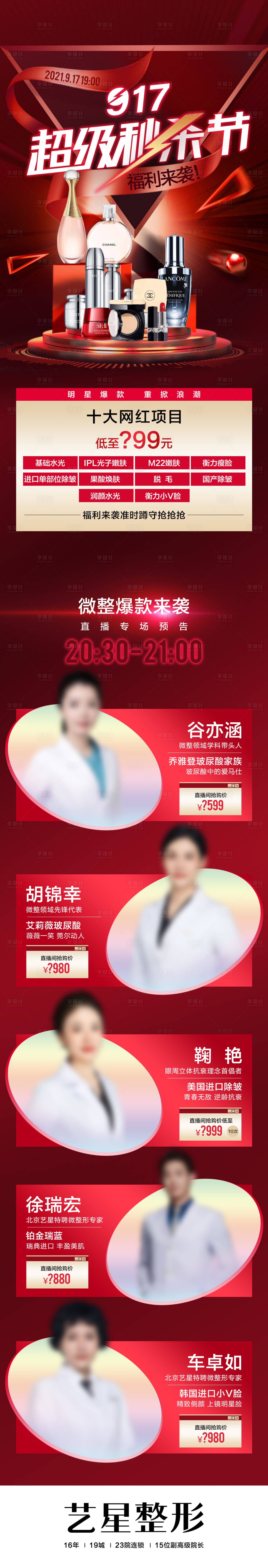 源文件下載【享設計】搜索編號：82230006681462131【醫美護膚品促銷海報長圖】