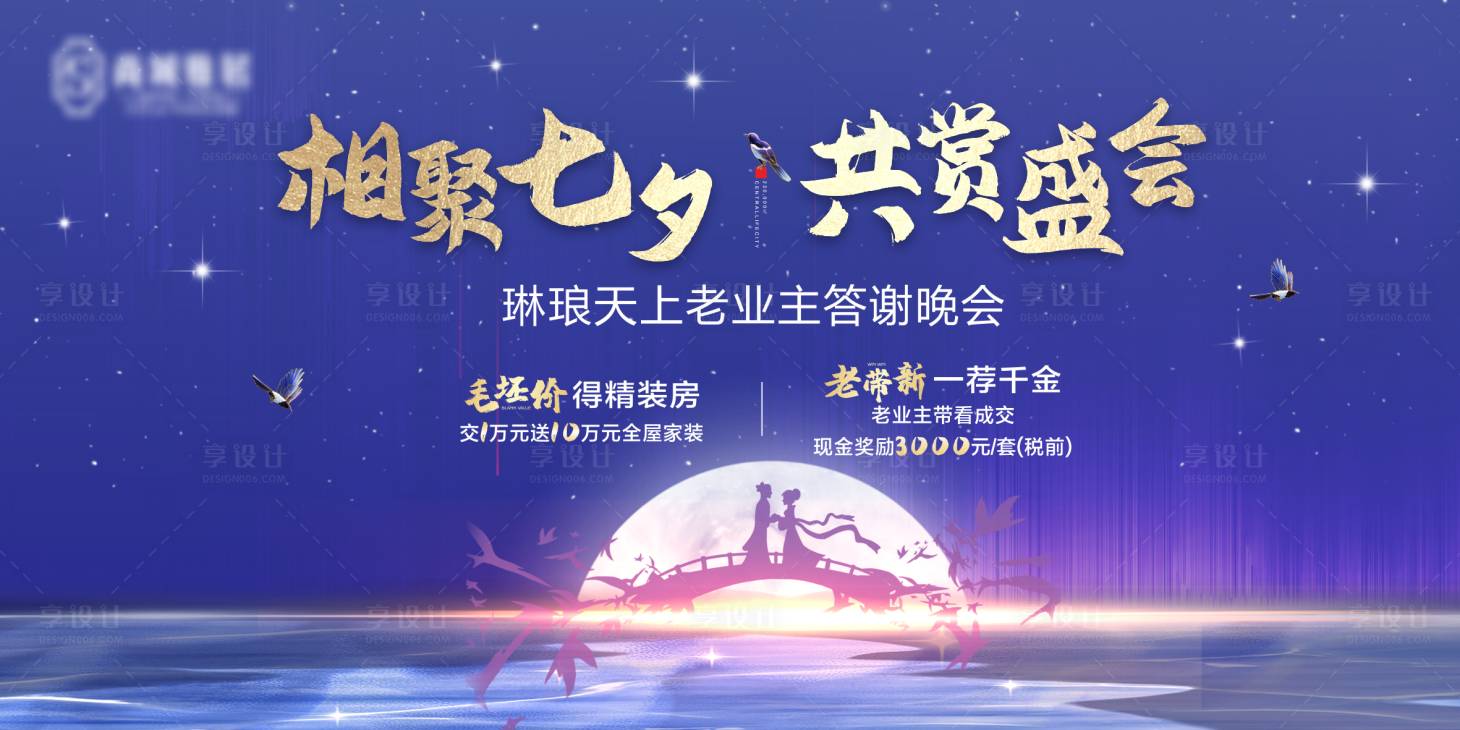 源文件下载【地产七夕晚会背景板】编号：82580006577281535
