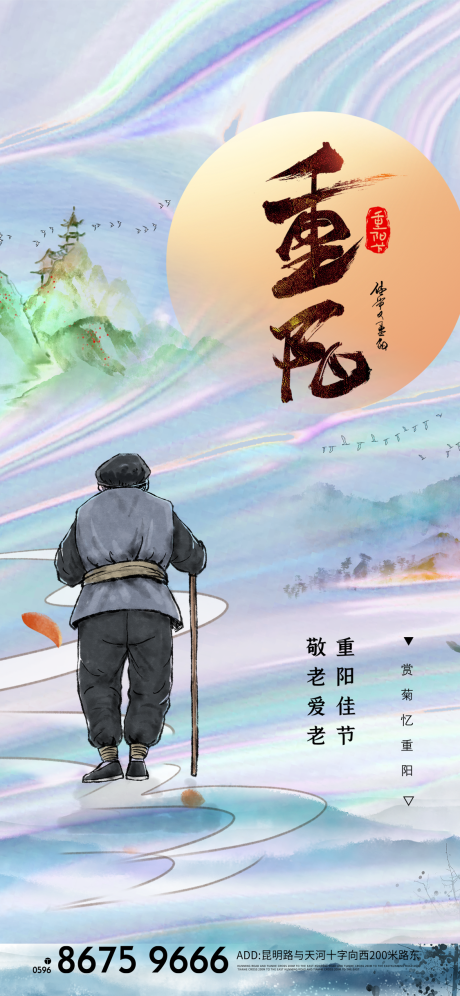 源文件下载【九九重阳节海报】编号：96890006458046529
