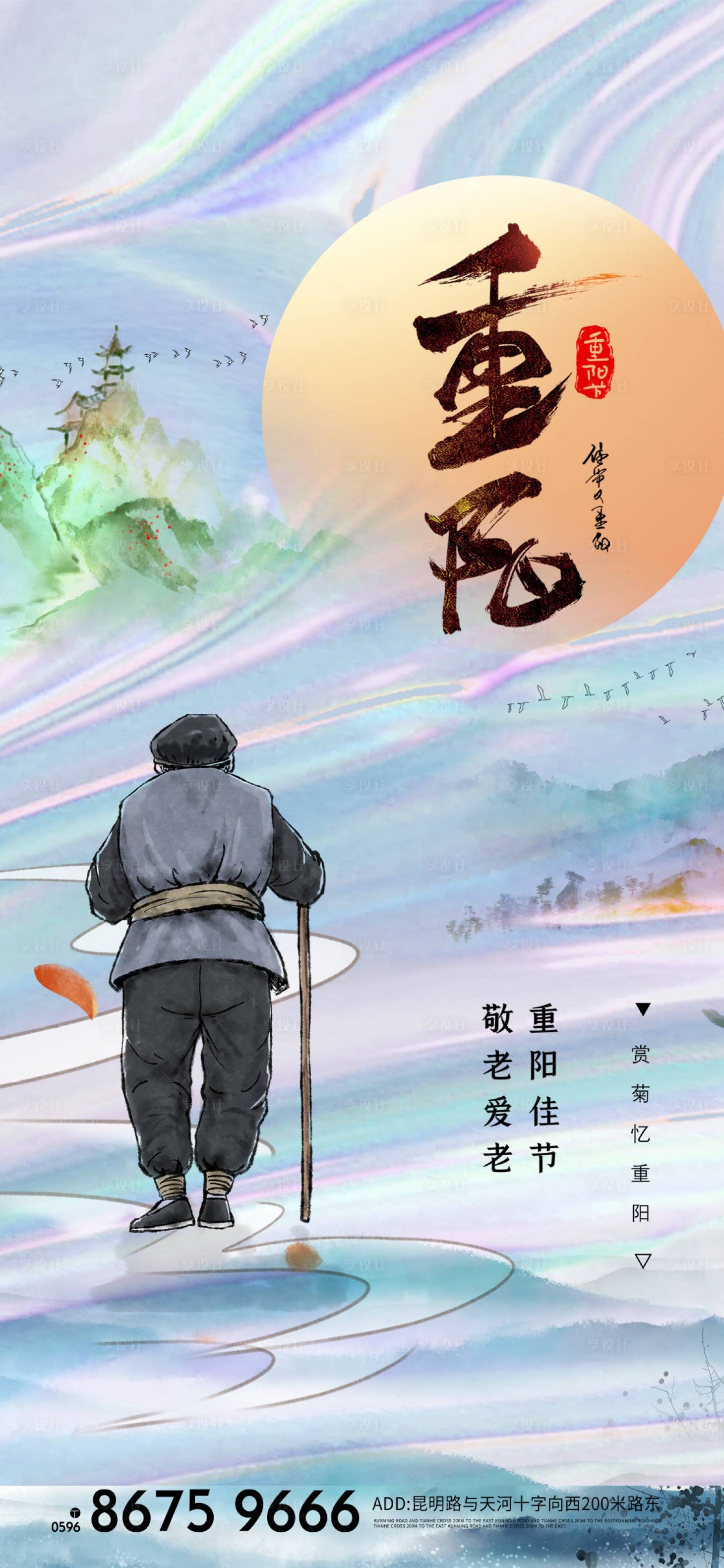 源文件下載【九九重陽節海報】編號：96890006458046529