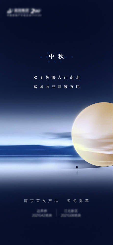 源文件下载【中秋节节日海报】编号：64740006543048013