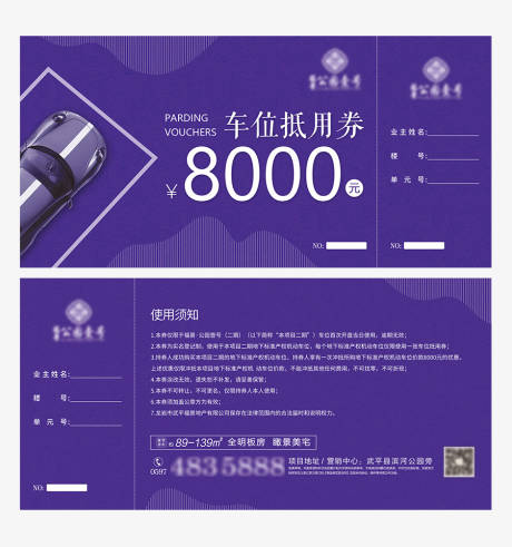 源文件下载【地产车位抵用券】编号：42890006664665573