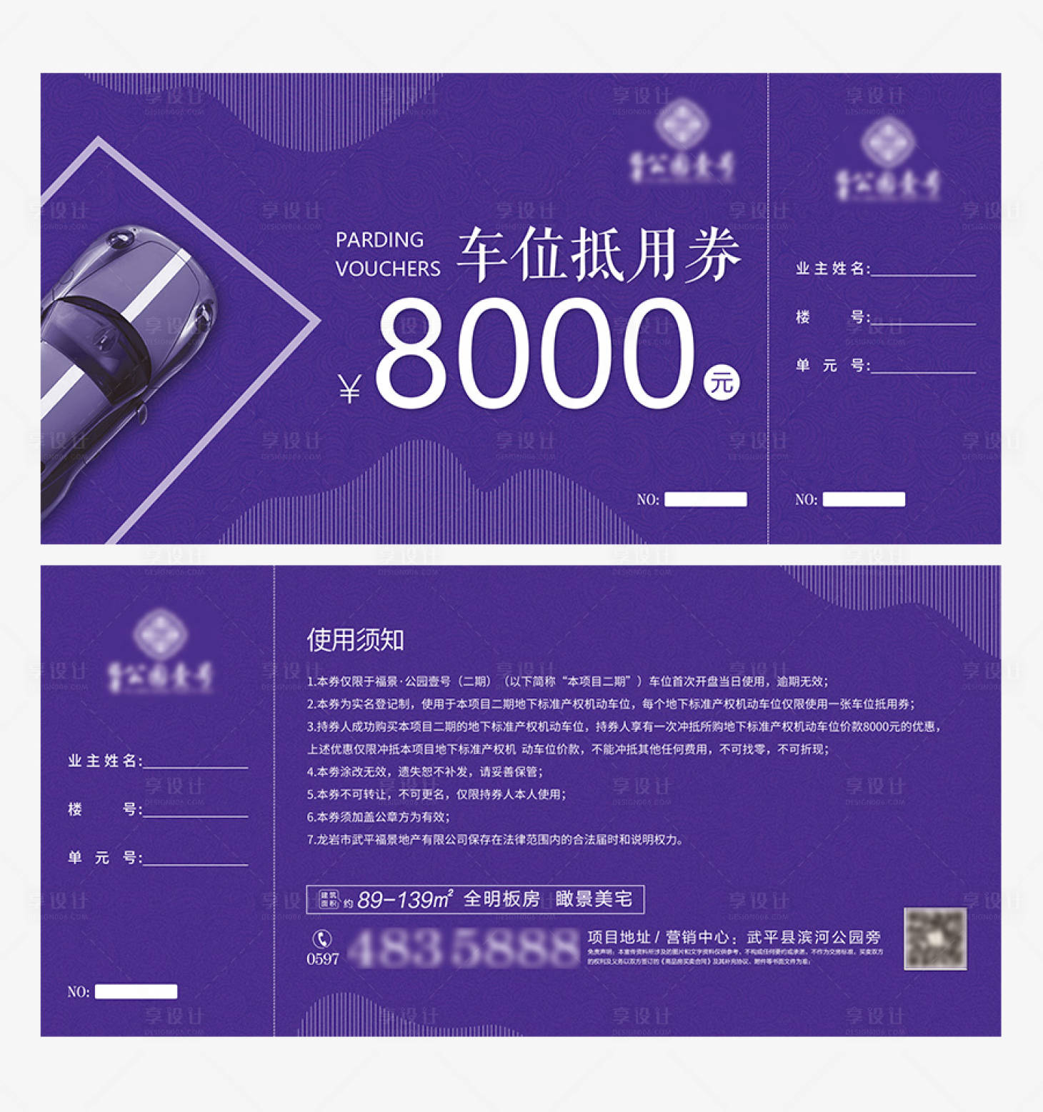 源文件下载【地产车位抵用券】编号：42890006664665573