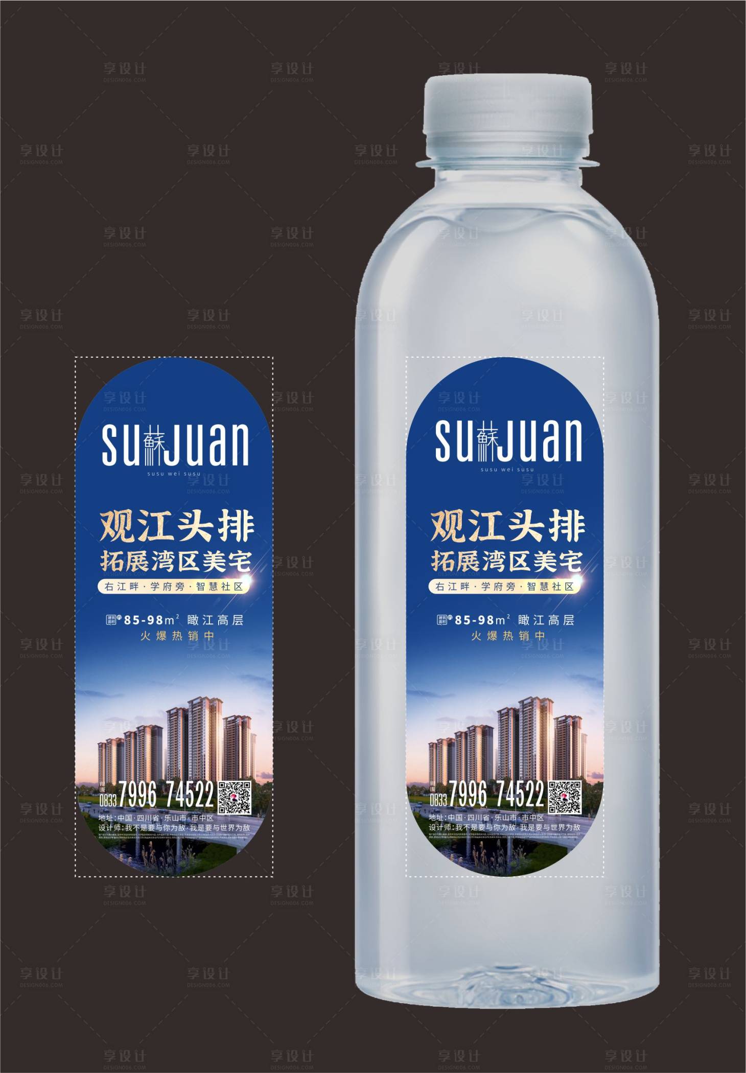 源文件下载【享设计】搜索编号：60440006357472029【矿泉水瓶身广告】