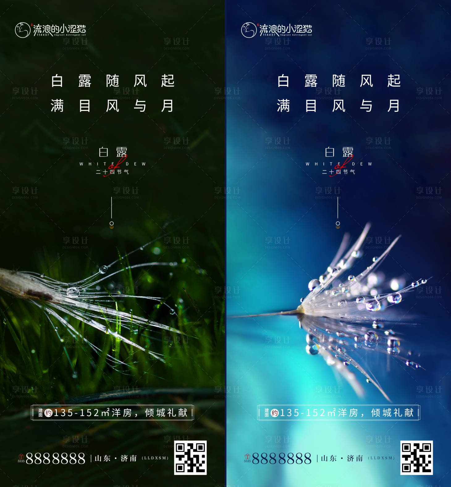 源文件下载【享设计】搜索编号：54010006351773617【地产白露海报】