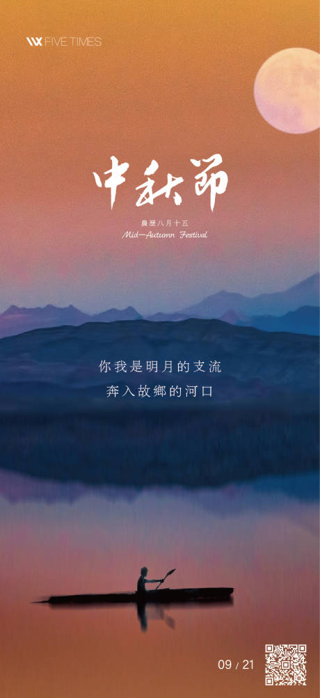 源文件下載【享設(shè)計】搜索編號：62310006531796750【中秋節(jié)】