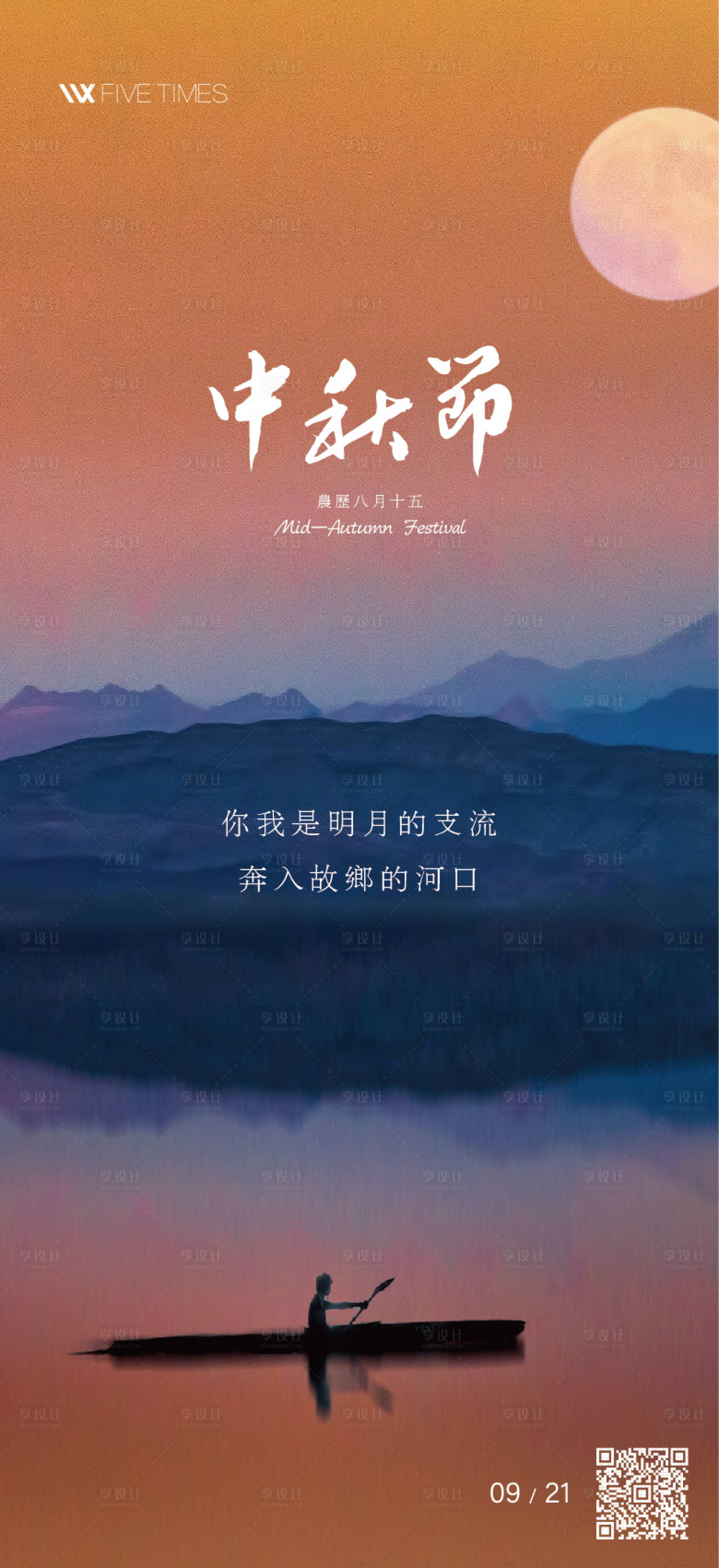 源文件下载【享设计】搜索编号：62310006531796750【中秋节】