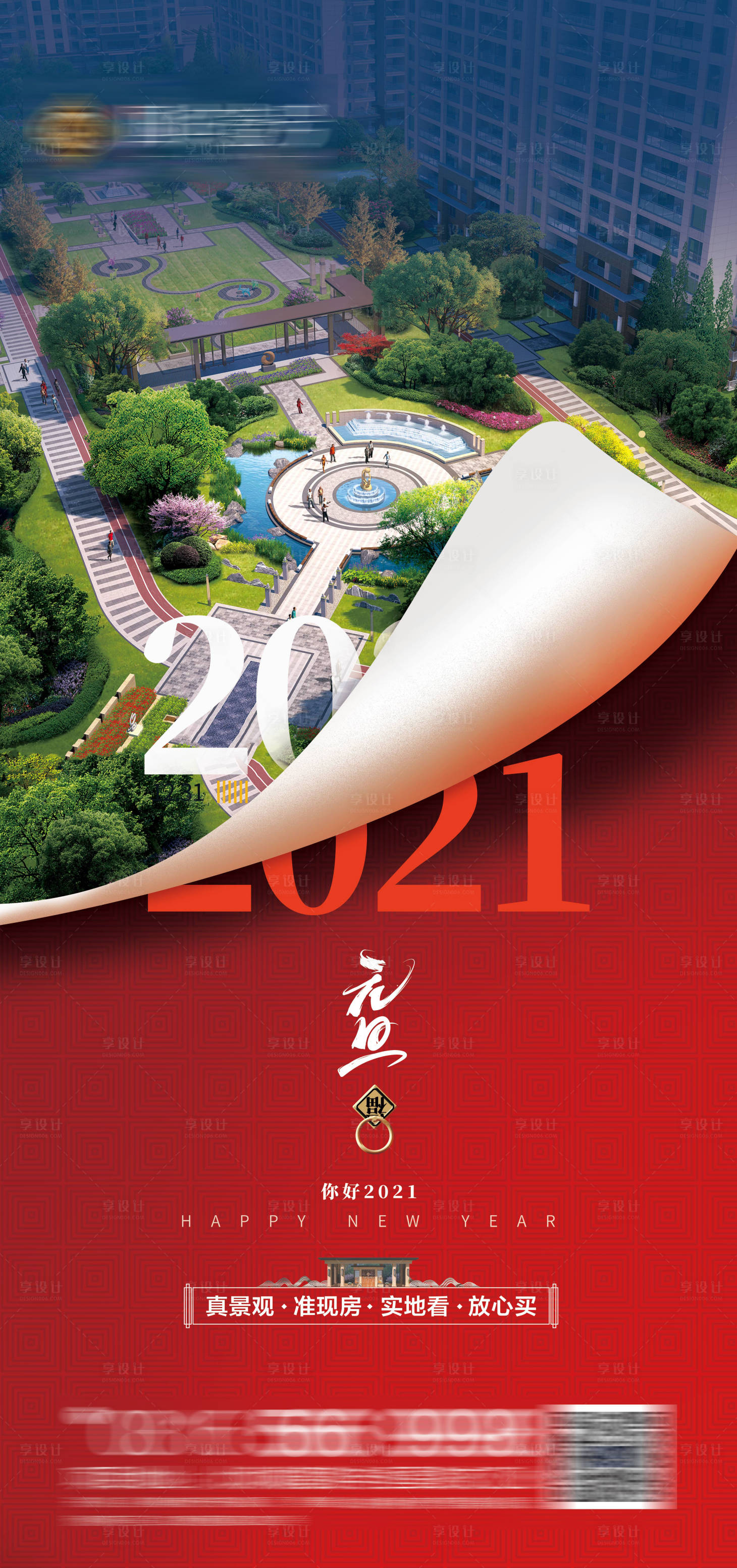 源文件下载【元旦创意海报】编号：95820006488121966