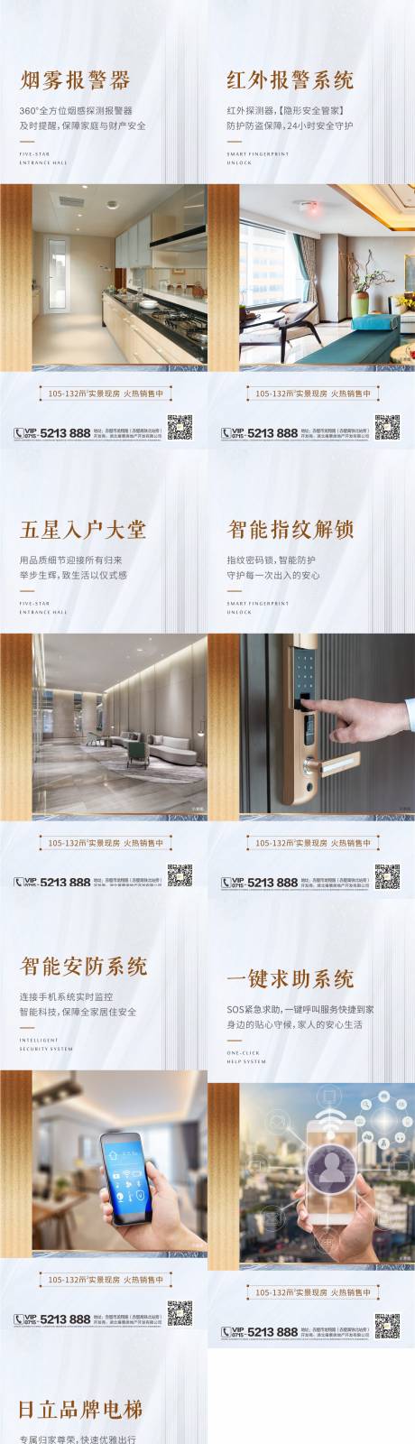 源文件下载【户型卖点海报】编号：17660006372834000