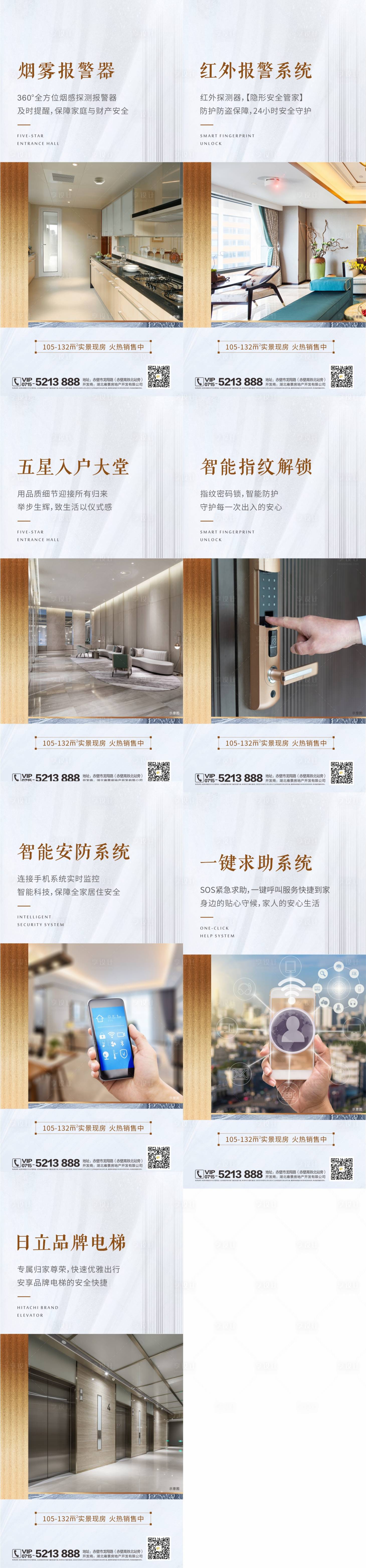 源文件下載【享設(shè)計】搜索編號：17660006372834000【戶型賣點海報】