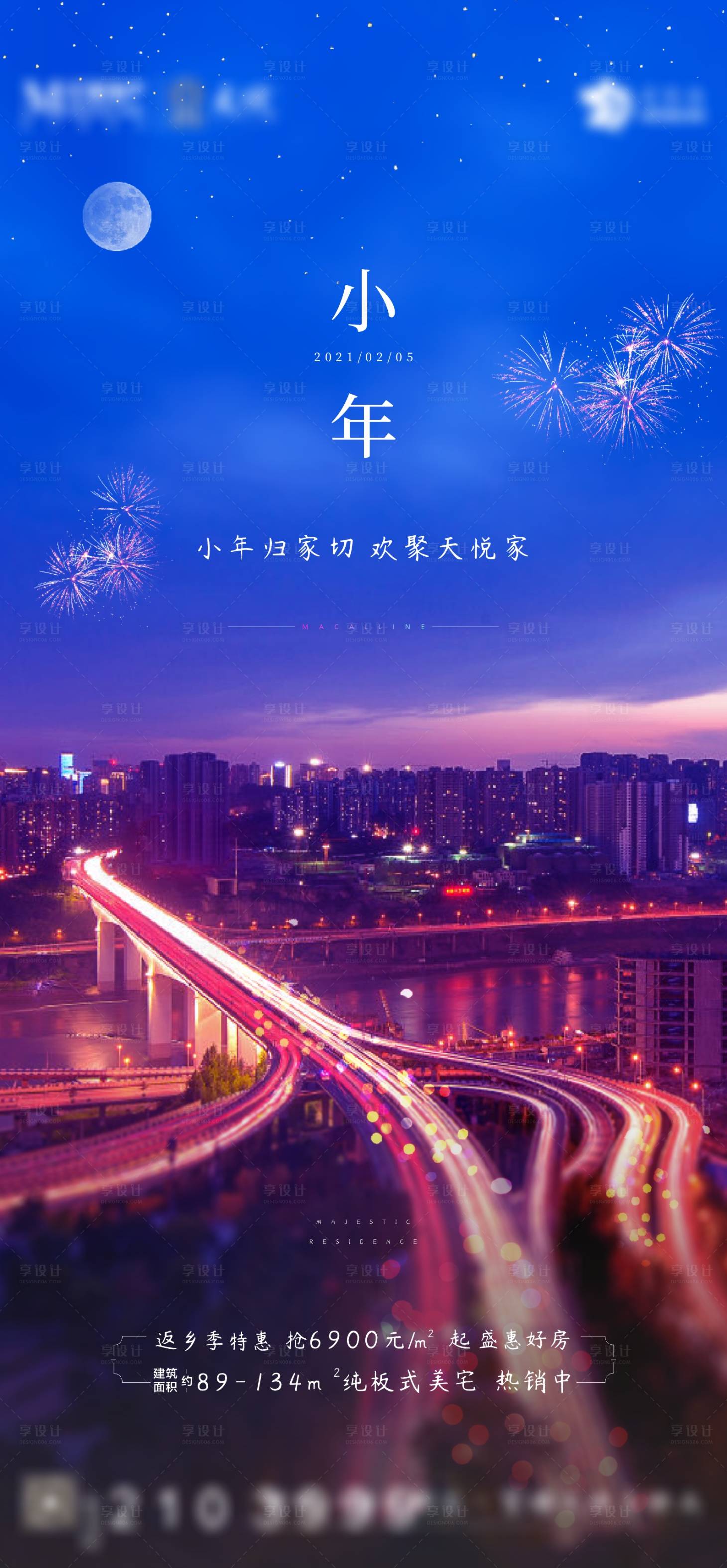 源文件下載【地產(chǎn)小年微信海報】編號：62650006620771396