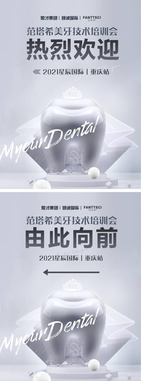 源文件下载【享设计】搜索编号：46380006372315665【美牙指引牌系列海报】