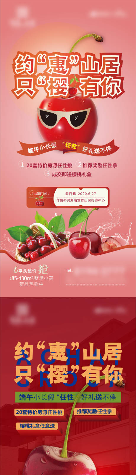 源文件下载【樱桃海报】编号：77680006524441470