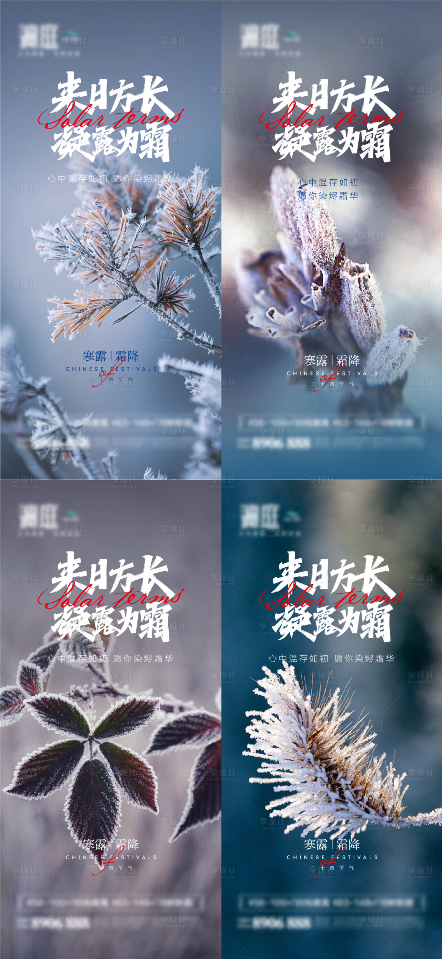 源文件下載【享設計】搜索編號：57120006535271533【寒露霜降節氣海報】