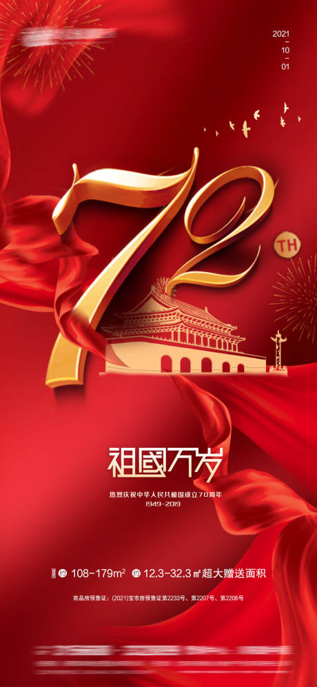 源文件下载【国庆节】编号：64300006571029684