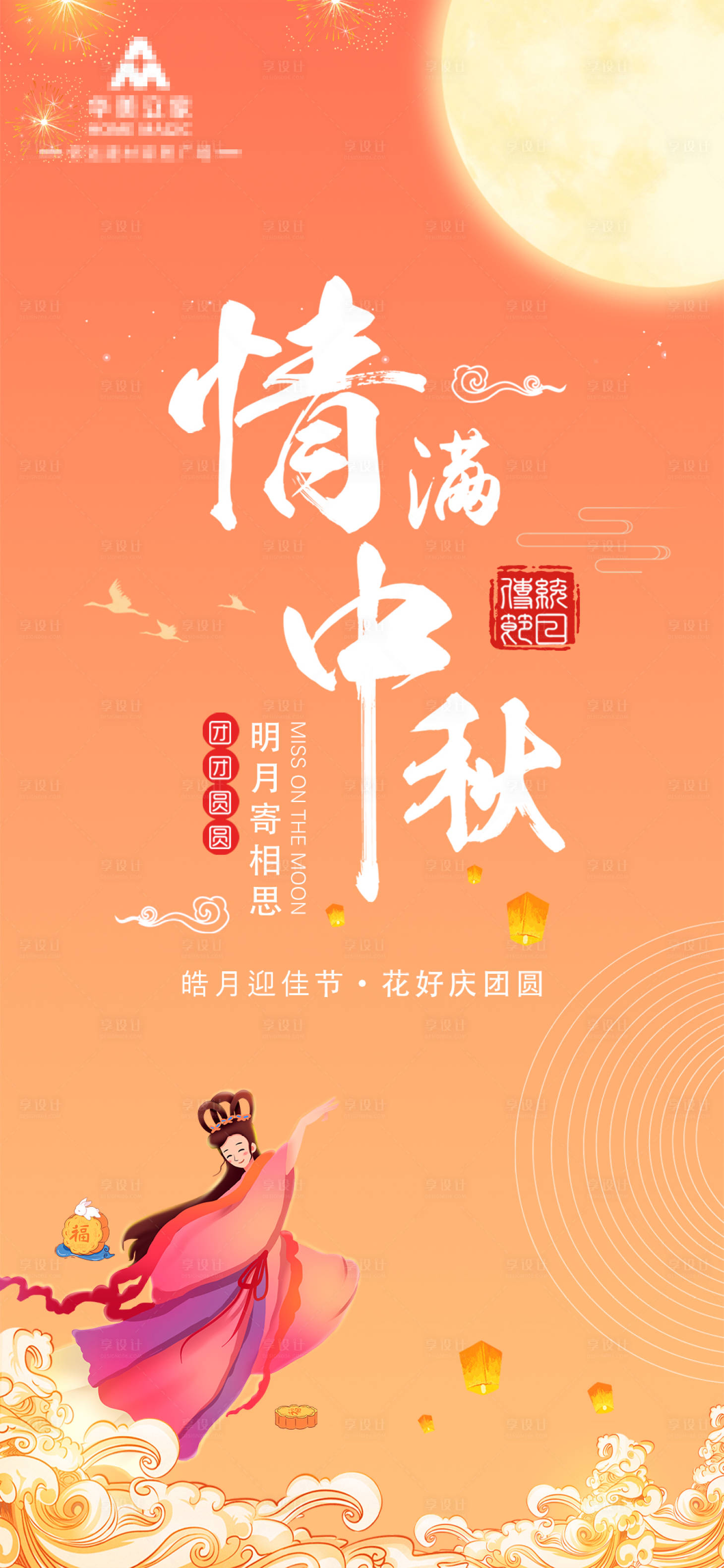 源文件下載【中秋節節日海報】編號：35000006434235902