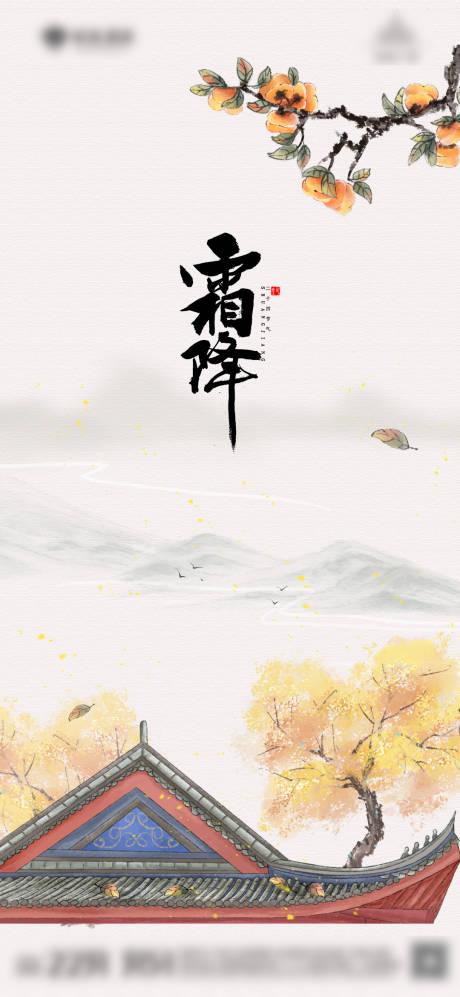 源文件下载【传统节气霜降】编号：20210929144241067