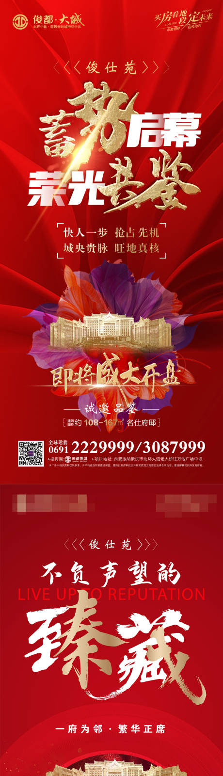源文件下载【开盘海报】编号：30520006526584235