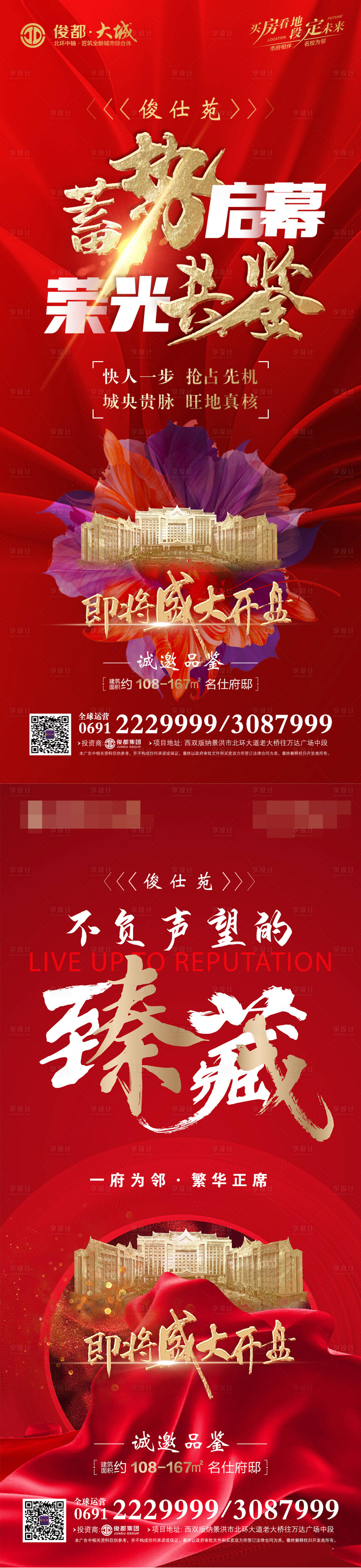 源文件下载【开盘海报】编号：20210918085823421