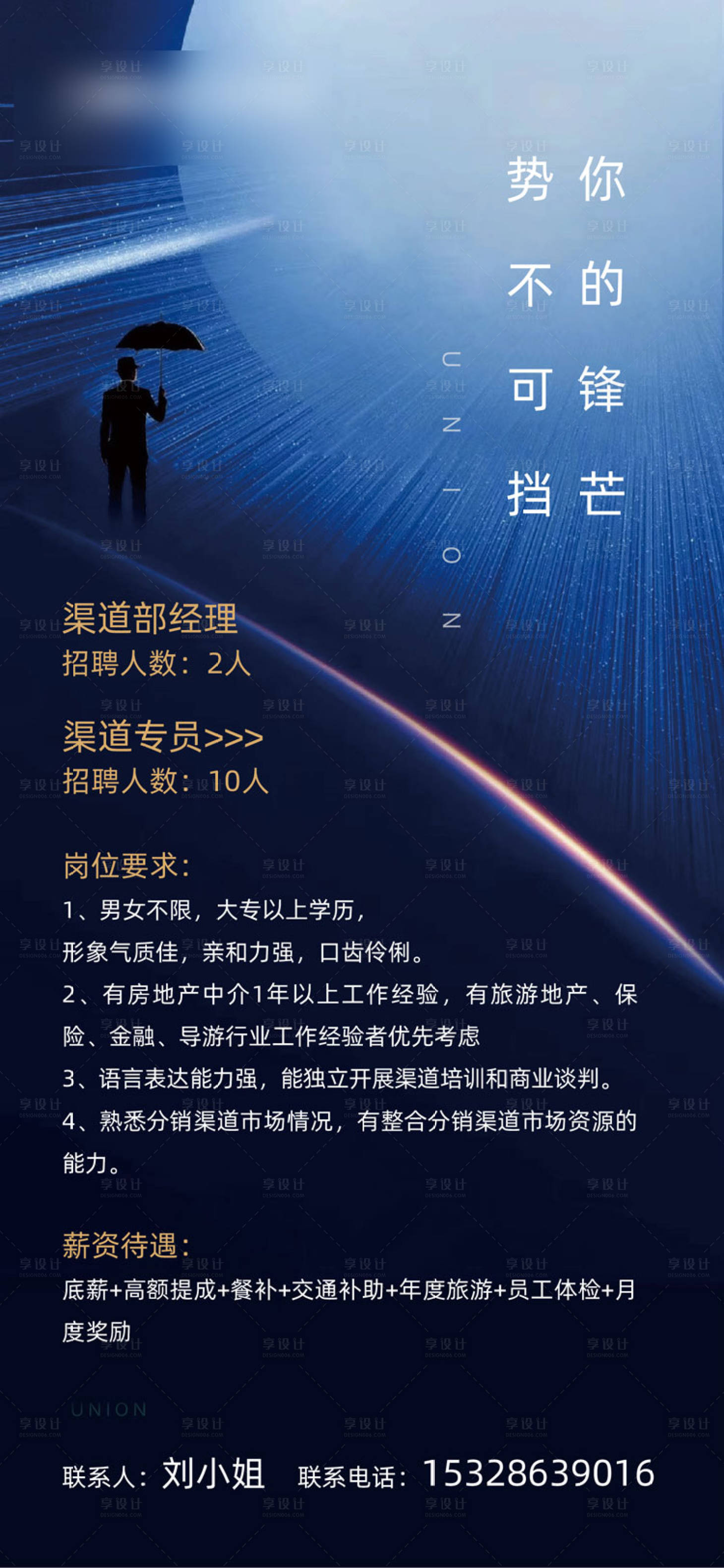 源文件下载【享设计】搜索编号：38490006338759808【招聘海报】