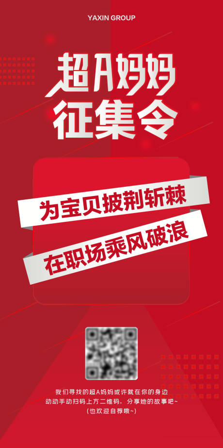 源文件下载【宝妈活动计划海报活动征集令】编号：20210909113513276