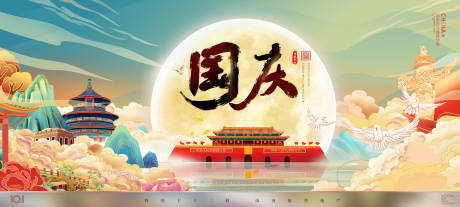 源文件下载【国庆中秋主题背景KV】编号：88310006470612229