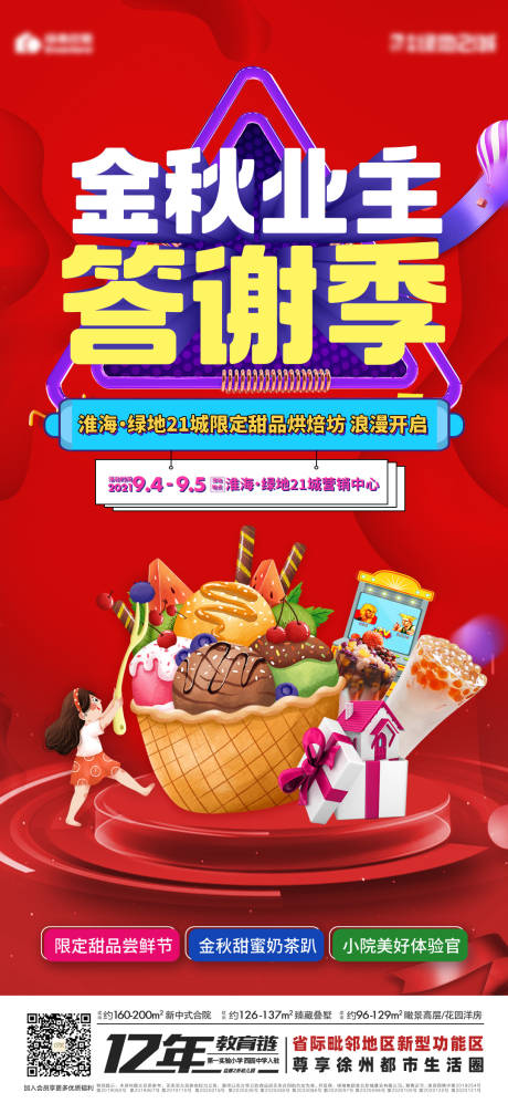 源文件下载【享设计】搜索编号：41360006540756655【地产答谢季】