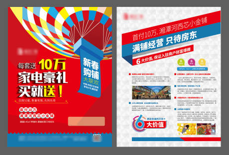 源文件下載【享設計】搜索編號：17590006430442372【買鋪送豪禮單頁】