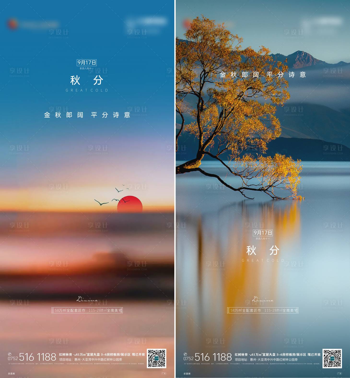 源文件下載【享設計】搜索編號：97320006521688976【秋分節氣】