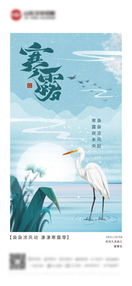 源文件下载【寒露海报】编号：52630006675321327