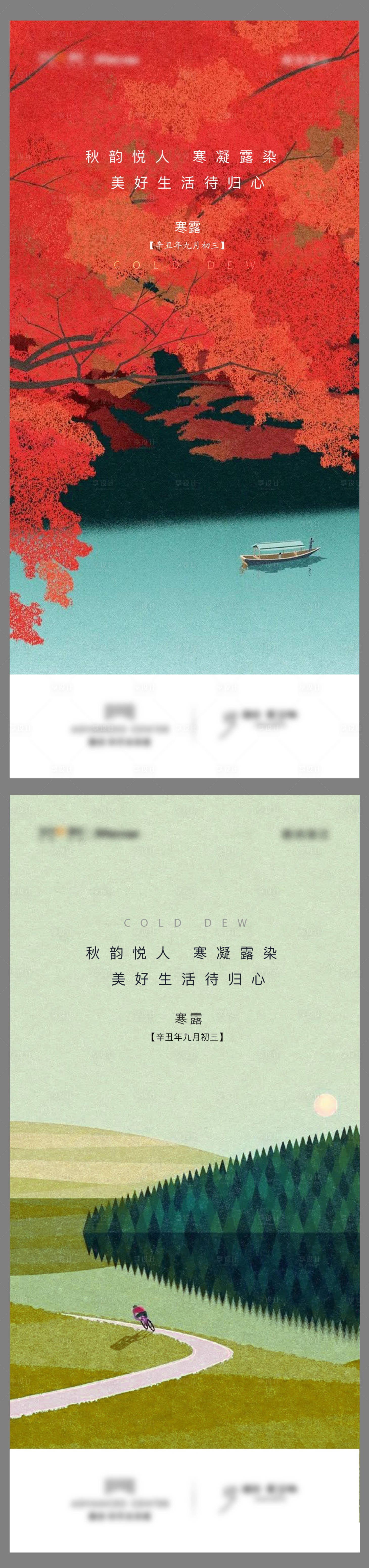 源文件下载【插画清新节气寒露】编号：45720006676402477