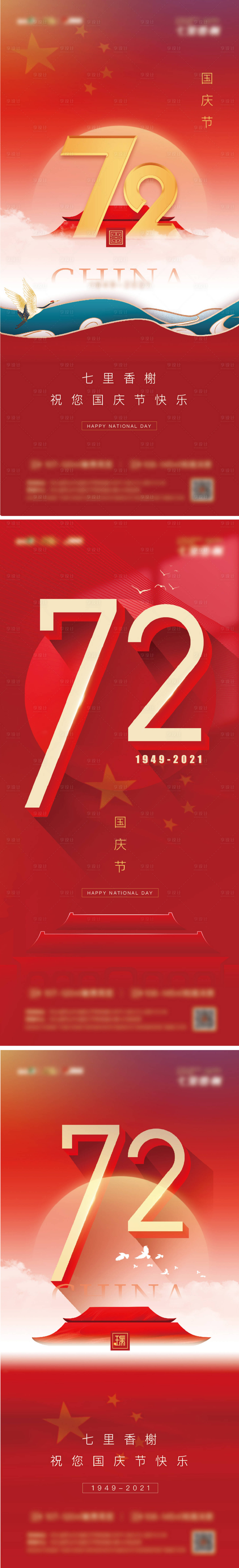 源文件下載【享設(shè)計(jì)】搜索編號：23460006593719412【國慶節(jié)微信系列海報(bào)】