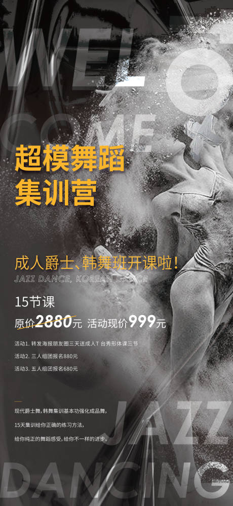 源文件下载【舞蹈街舞招生优惠海报】编号：73900006371229645
